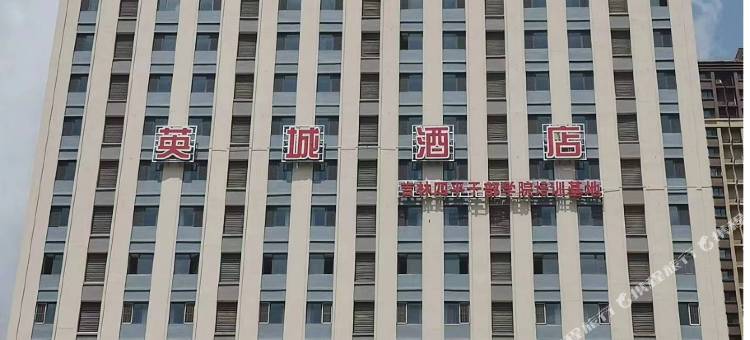 英城酒店(四平万达广场店)图片