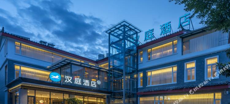 汉庭酒店(丽江古城祥和商业广场店)图片