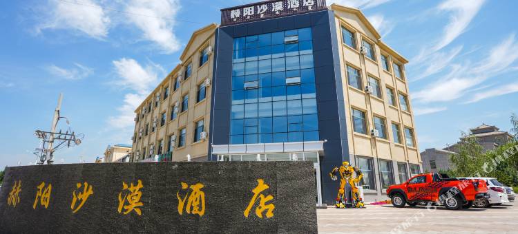 赫阳沙漠酒店图片