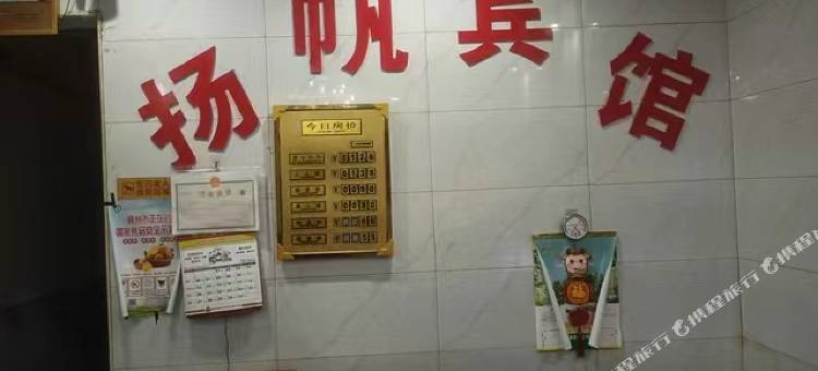 信丰扬帆宾馆图片