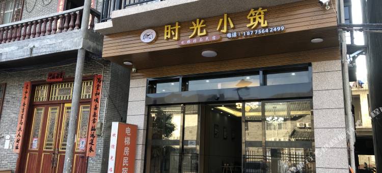 鹅泉时光小筑精品民宿图片