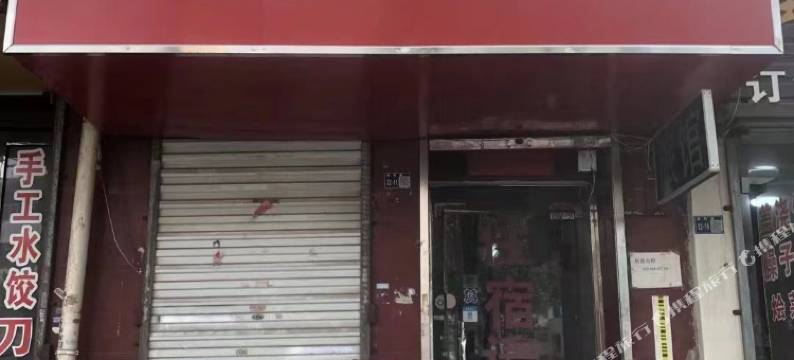 洛阳金鑫旅馆(上海市场地铁站店)图片