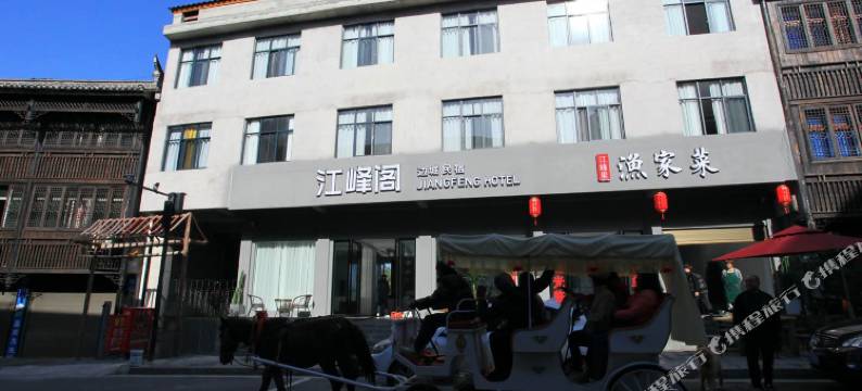 江峰阁边城民宿(洪安边城景区店)图片