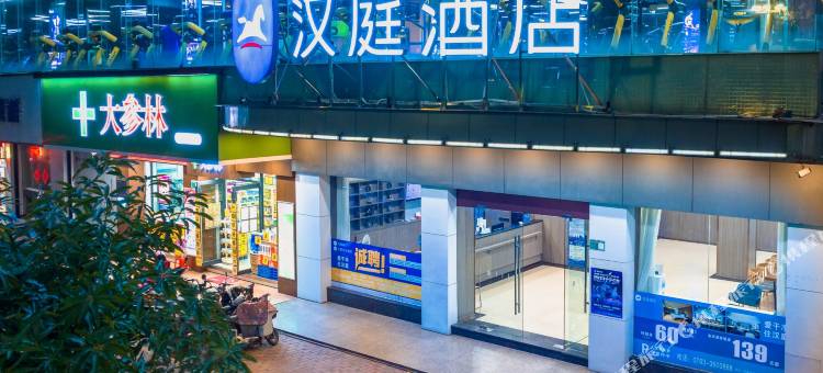 汉庭酒店(清远连江路店)图片