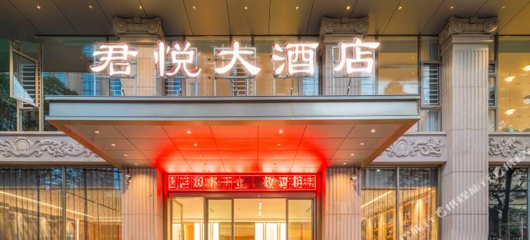 兴仁君悦大酒店图片