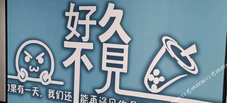 季遇·城市美宿酒店(揭阳广百广场店)图片