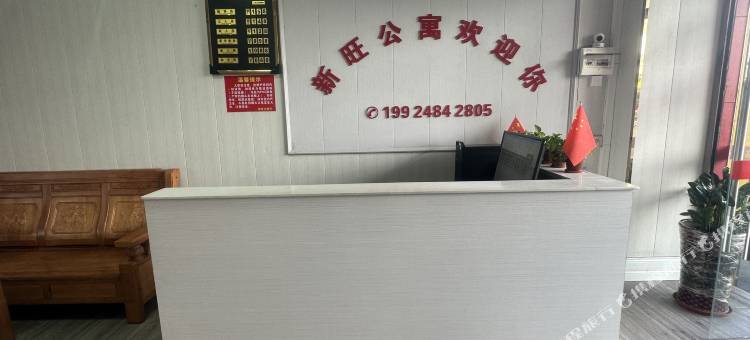 新兴新旺公寓图片