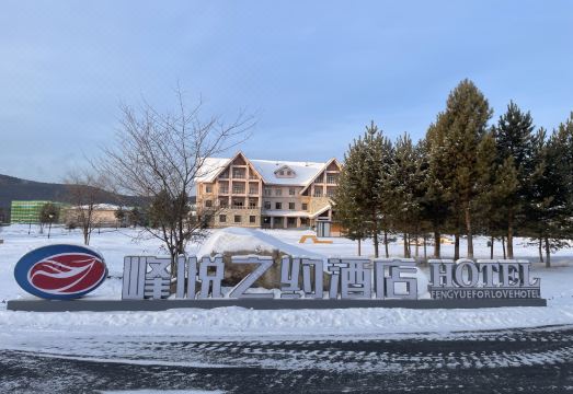 北极村峯悦之约酒店外景图