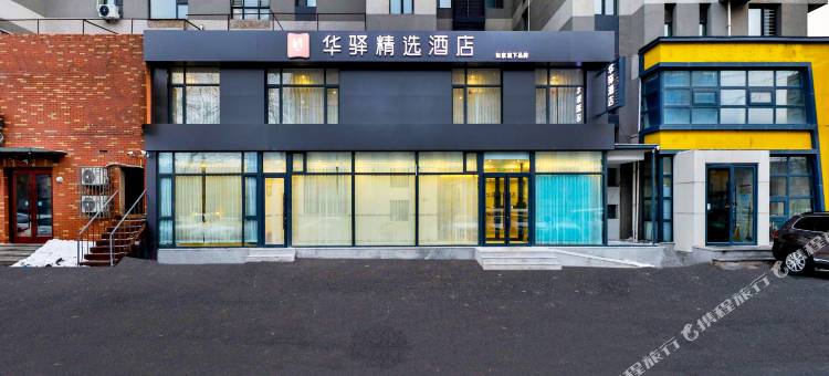 如家华驿精选酒店(沈阳太岳山路601所店)图片