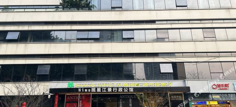 Hima揽星江景行政公馆(南滨路喜马拉雅店)图片