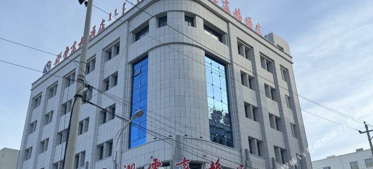 阿鲁科尔沁旗卿云商务酒店图片