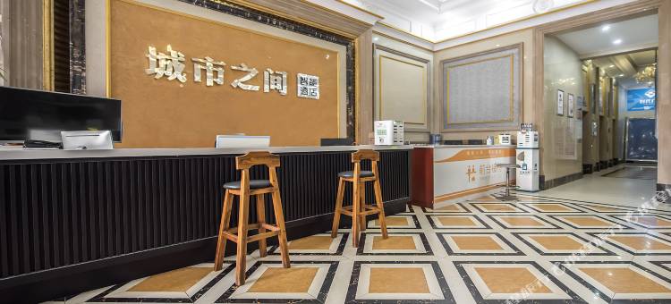 城市之间智能酒店(内江万达广场店)图片