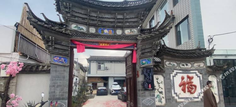 大理风之韵民宿(三圣岛店)图片
