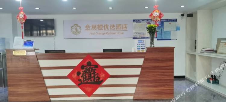 金易橙优选酒店(临沂万象汇店)图片