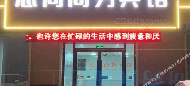 凤台悠之尚宾馆图片