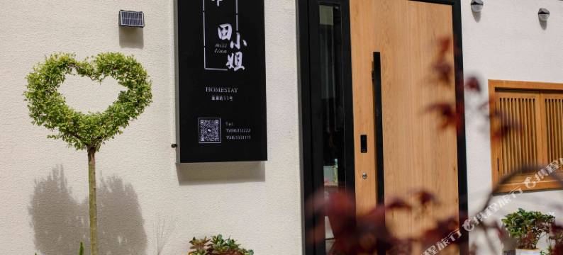 田小姐民宿(连云港店)图片