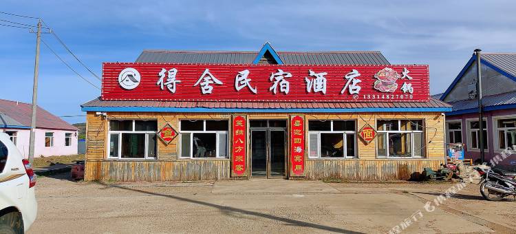 阿尔山得舍民宿酒店图片