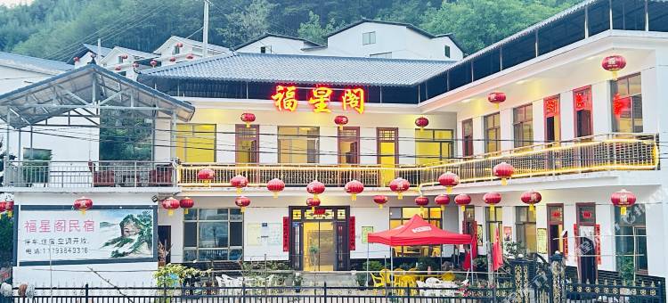 麦积山福星阁民宿图片