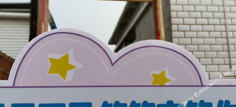 营口白沙湾笑笑农家院图片