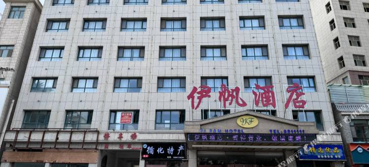 循化伊帆酒店图片