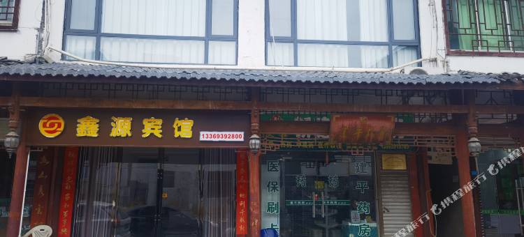 鑫源宾馆图片
