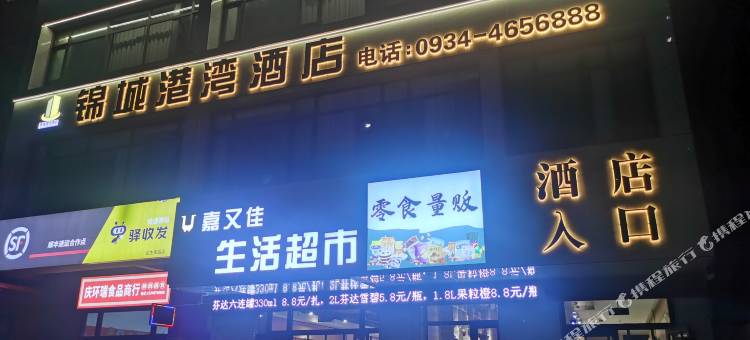 锦城港湾酒店图片