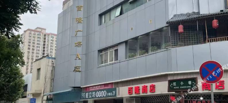 优栖民宿(西安小寨地铁站店)图片