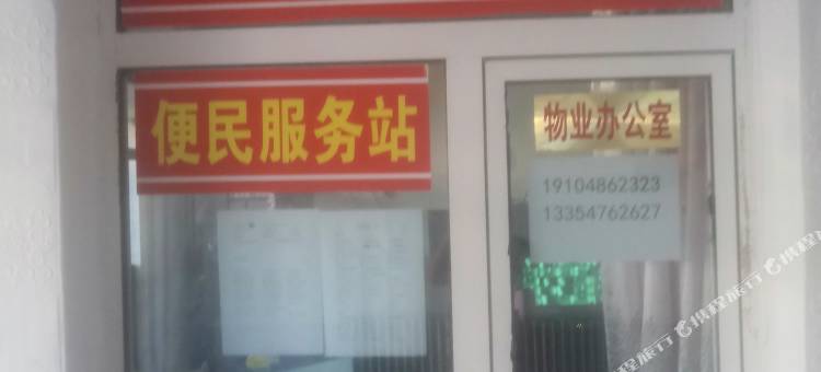 克什克腾旗家佳民宿图片