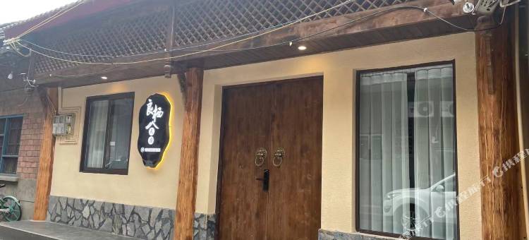 良栖民宿(苏稽古镇店)图片