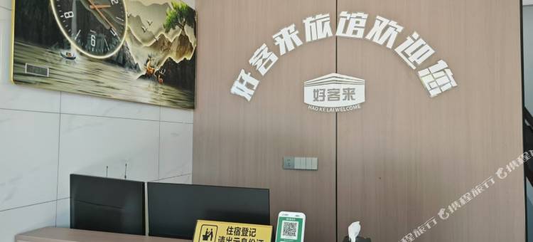 枝江好客来旅馆图片