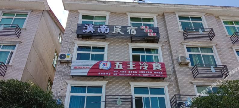溪南民宿图片