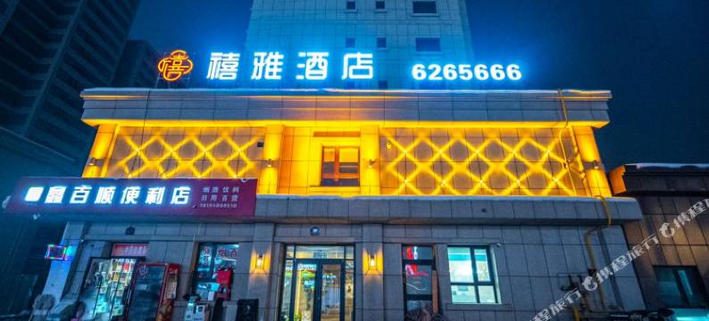 禧雅酒店(国际会展中心吾悦广场店)图片