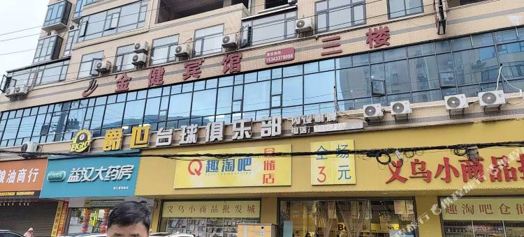 桃江金健宾馆图片
