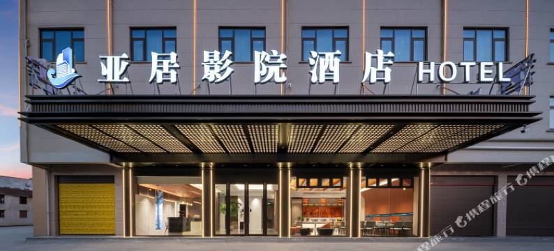 东阳亚居酒店图片