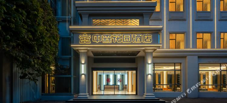 中森花园国际酒店(火车站绳金塔店)图片
