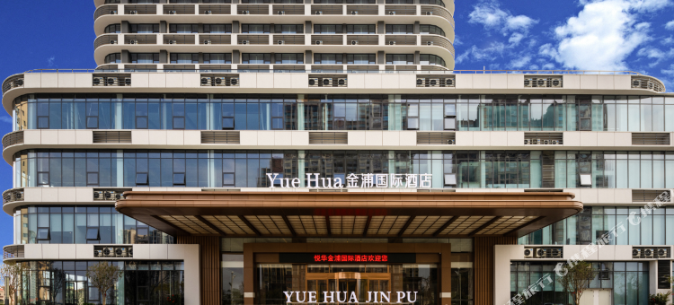 悦华金浦国际酒店(浦北奥园广场店)图片