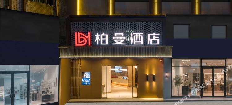 柏曼酒店(梧州玫瑰湖公园店)图片
