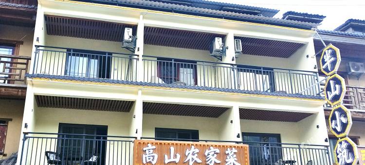 半山小筑(神农架大九湖镇坪阡古镇店)图片