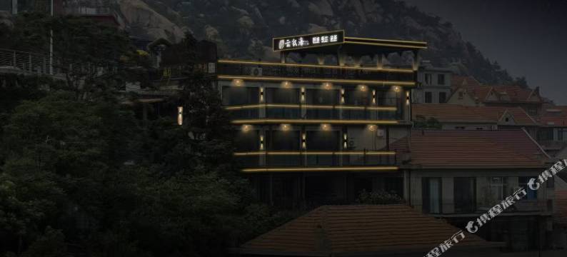 云叙海民宿(青岛崂山风景区青山渔村店)图片