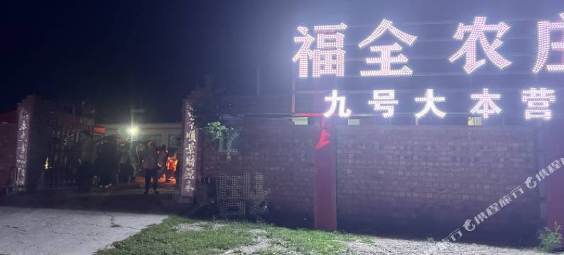 青海湖黑马河九号大本营露营基地图片