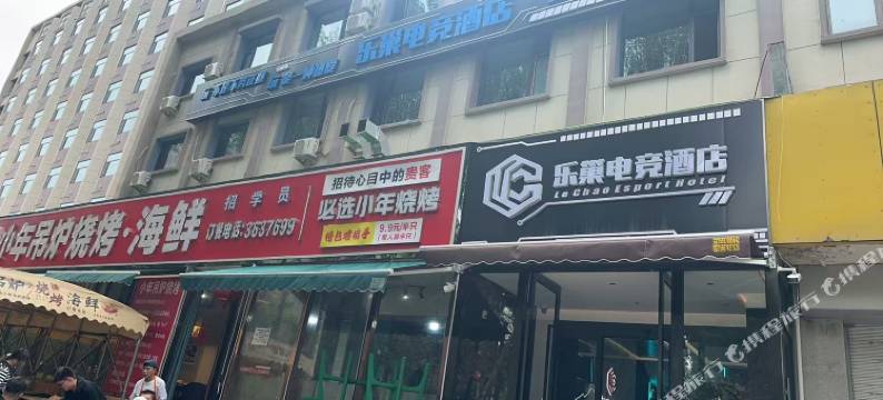 乐巢电竞酒店图片