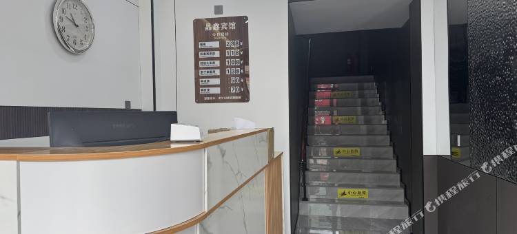 晶鑫宾馆图片