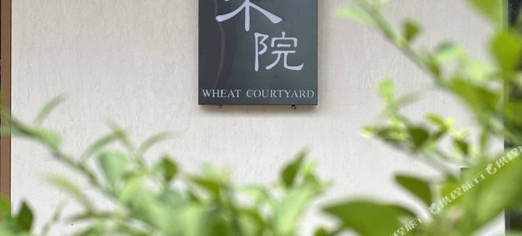 明仕禾院·WHEAT COURTYARD酒店(大新明仕田园店)图片