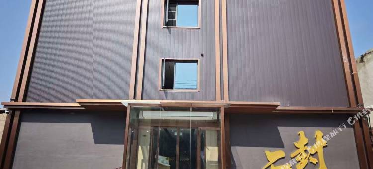 万清宋居雅致民宿图片