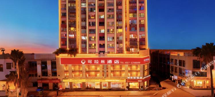 可拉熊酒店(巴中容邦万达广场中学龙湖校区店)图片