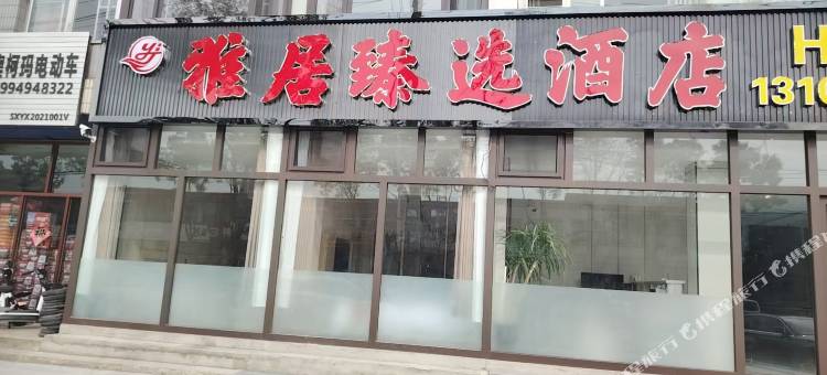 雅居臻选酒店(应县木塔景区店)图片