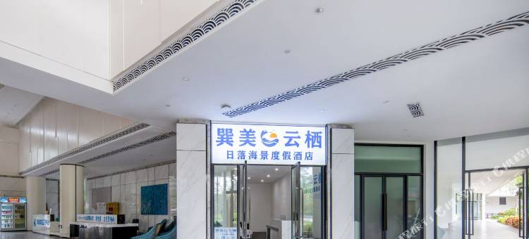 巽美云栖丨270°天际视野・Vista海景沙滩酒店(惠东巽寮湾海世界店)图片
