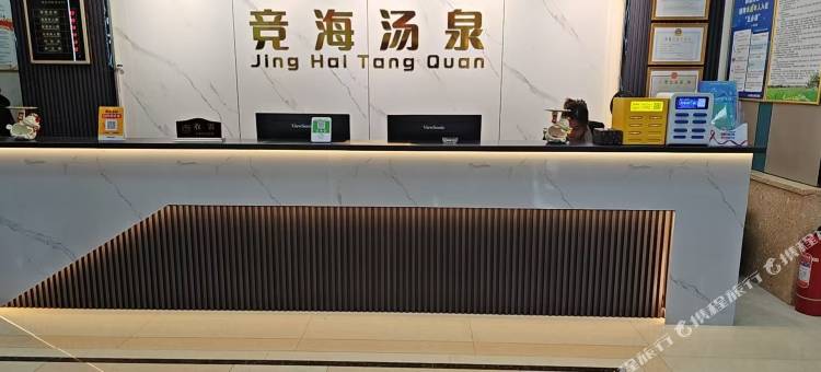 竞海商务酒店图片