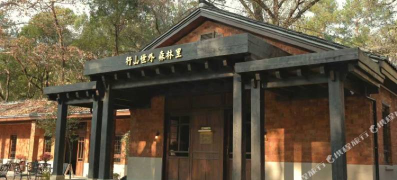 景德镇行山世外·森林里图片