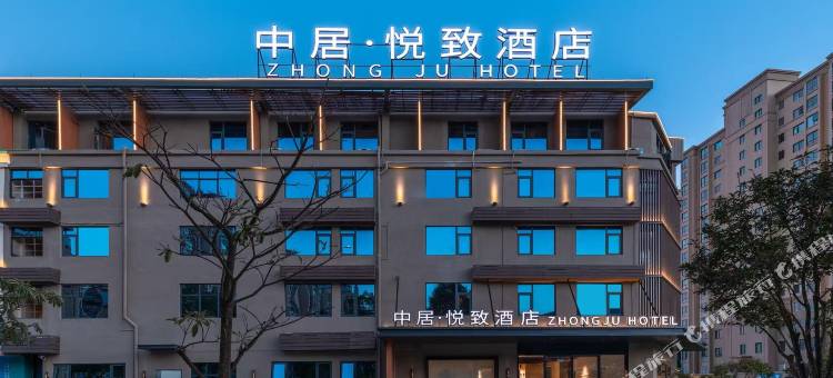 中居·悦致酒店(保山吾悦高铁站店)图片